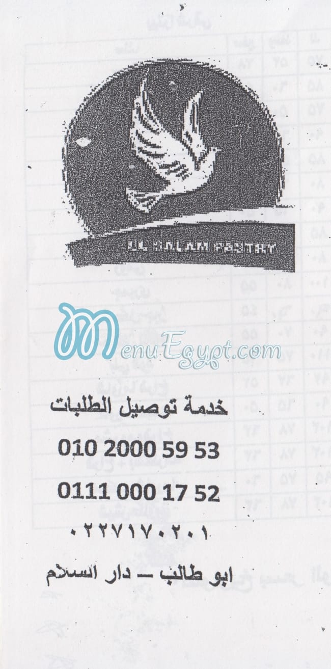 El Salam menu