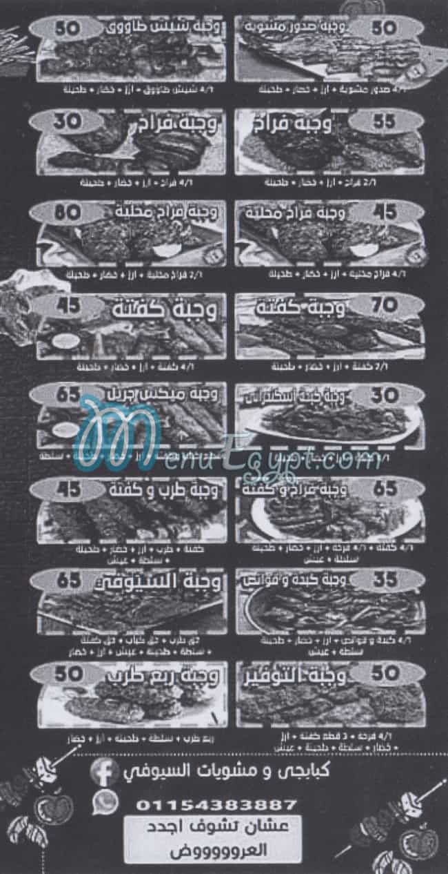 مطعم السيوفي مصر
