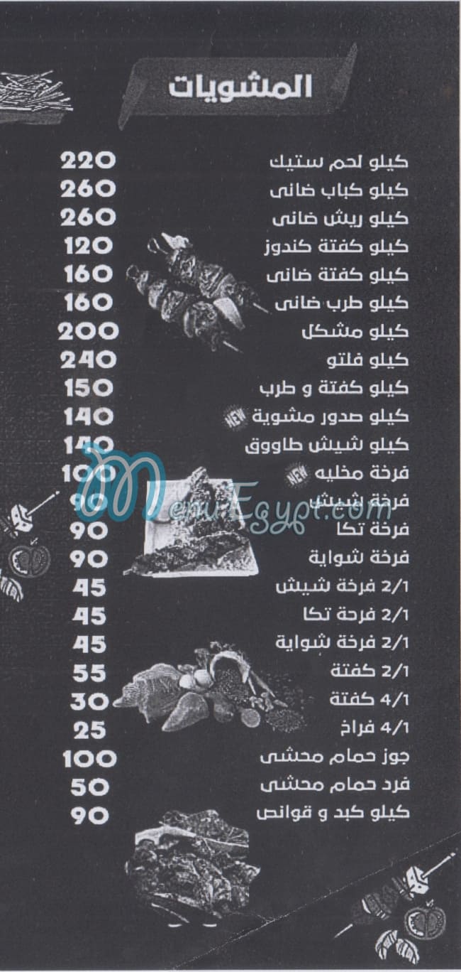 السيوفي منيو