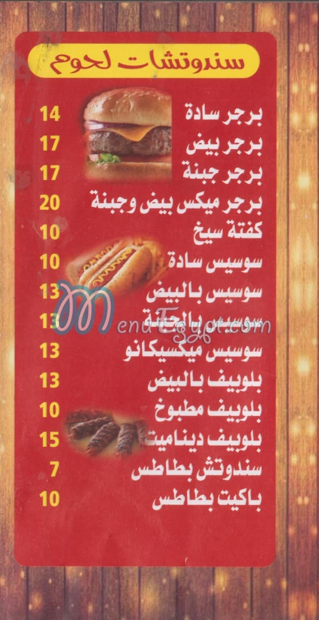 منيو الشيماء مصر