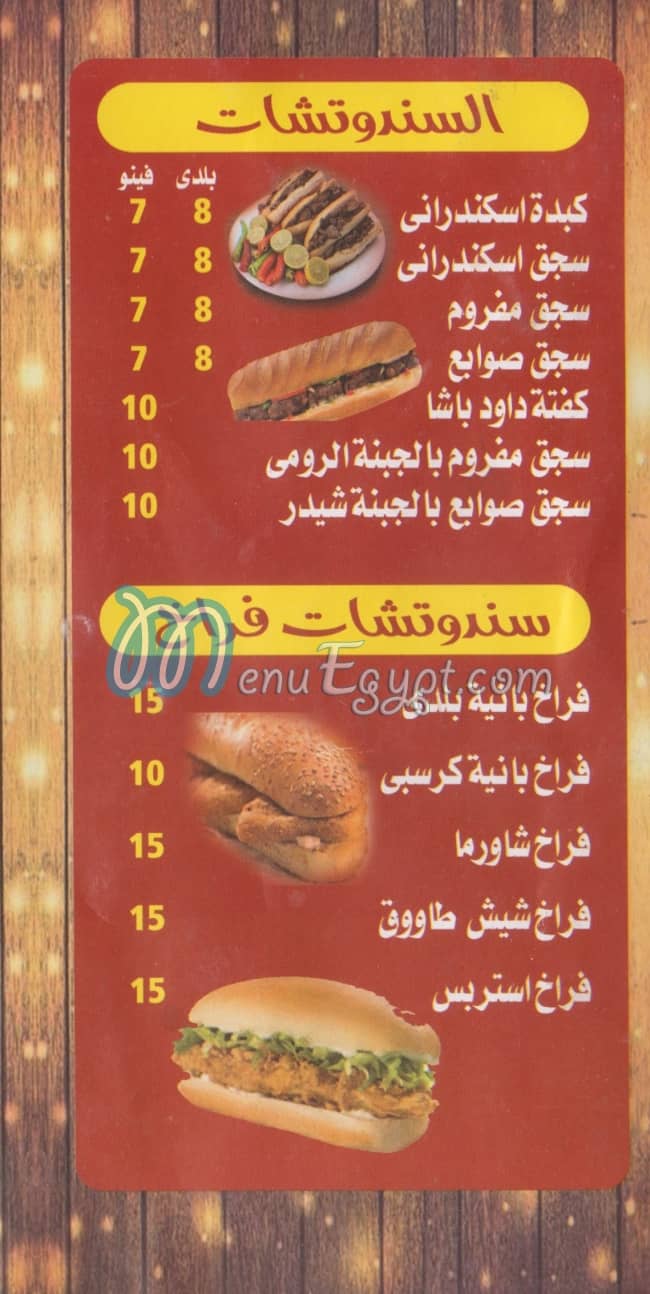 مطعم الشيماء مصر