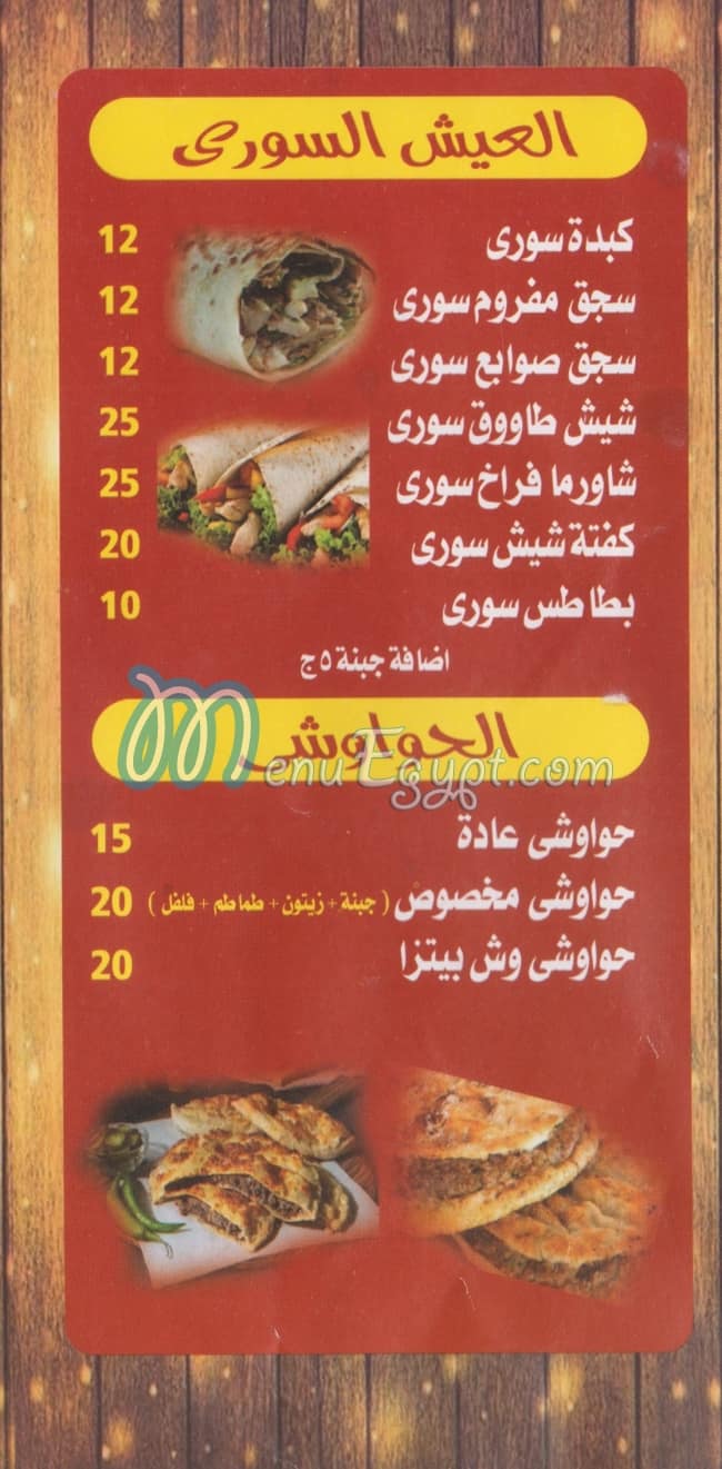 الشيماء مصر منيو بالعربى