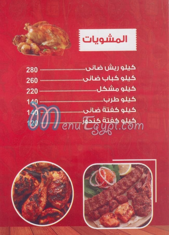 مطعم مشويات الشام مصر