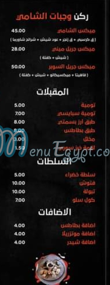 منيو الشامى أسيوط