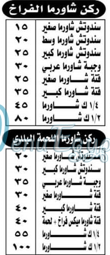 El Shamy El Sori delivery