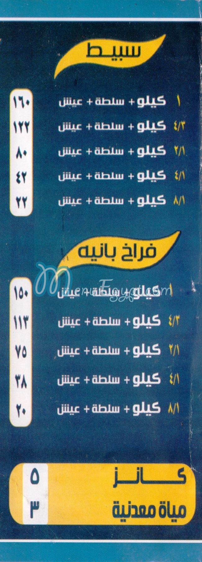 El Sharkaawy Awald Abo El Maal delivery