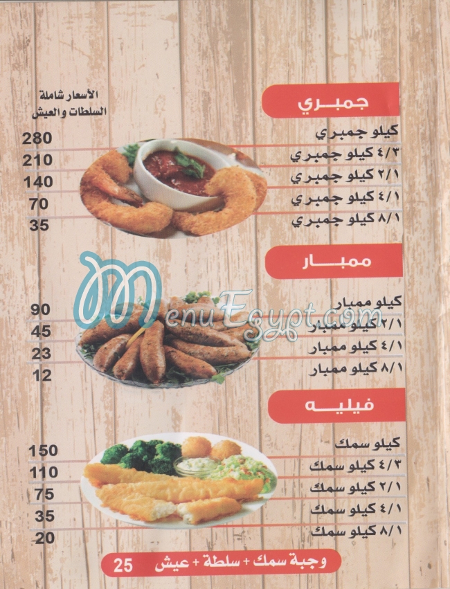 منيو الشرقاوي العقاد مصر