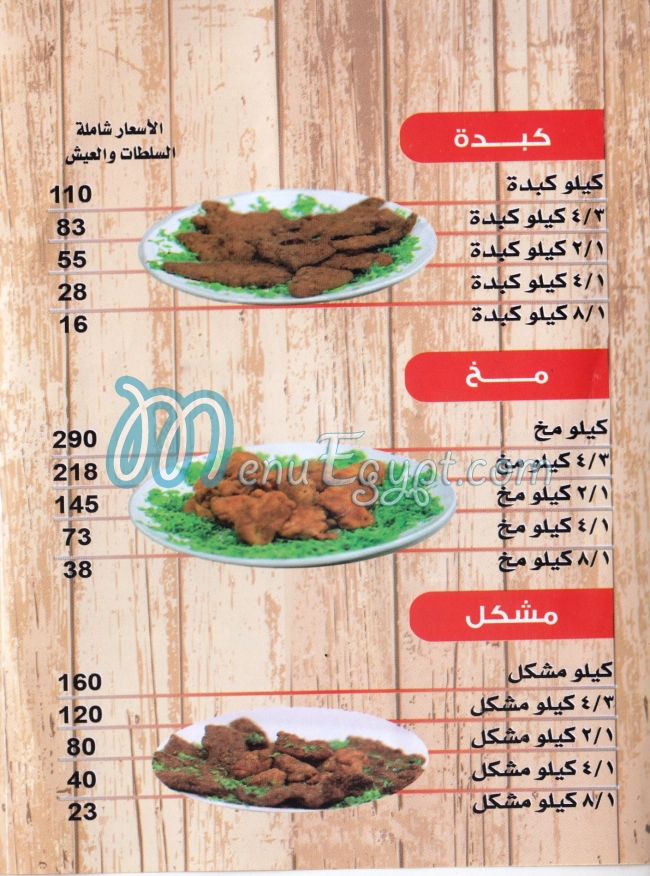 مطعم الشرقاوي العقاد مصر