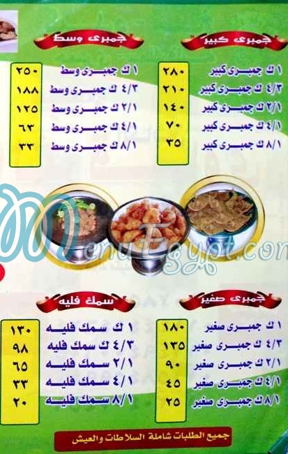 منيو الشرقاوى الهرم