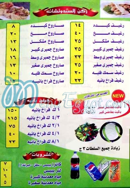 منيو الشرقاوى الهرم مصر