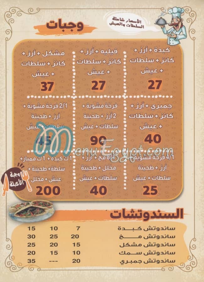 El Sharkawy El Nozha menu