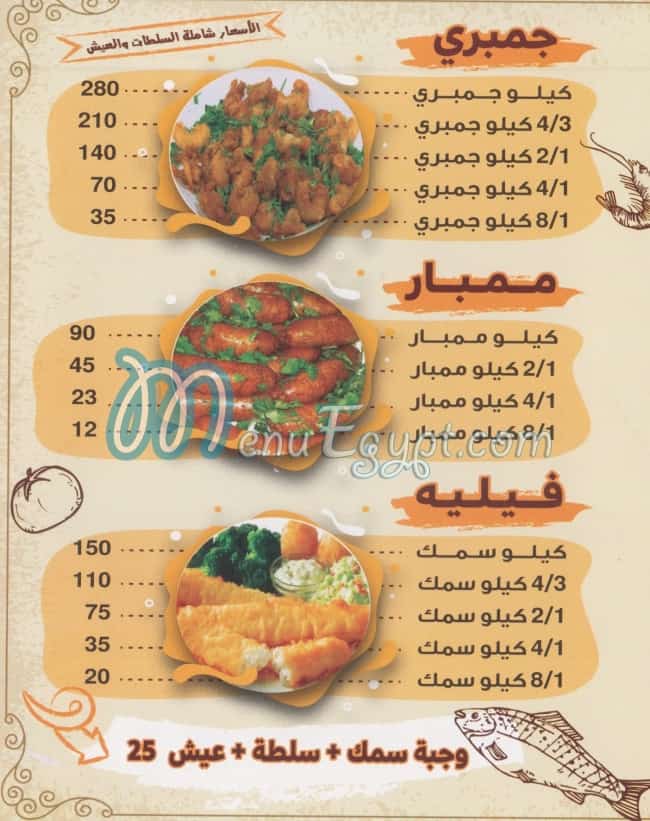 منيو الشرقاوي النزهة مصر