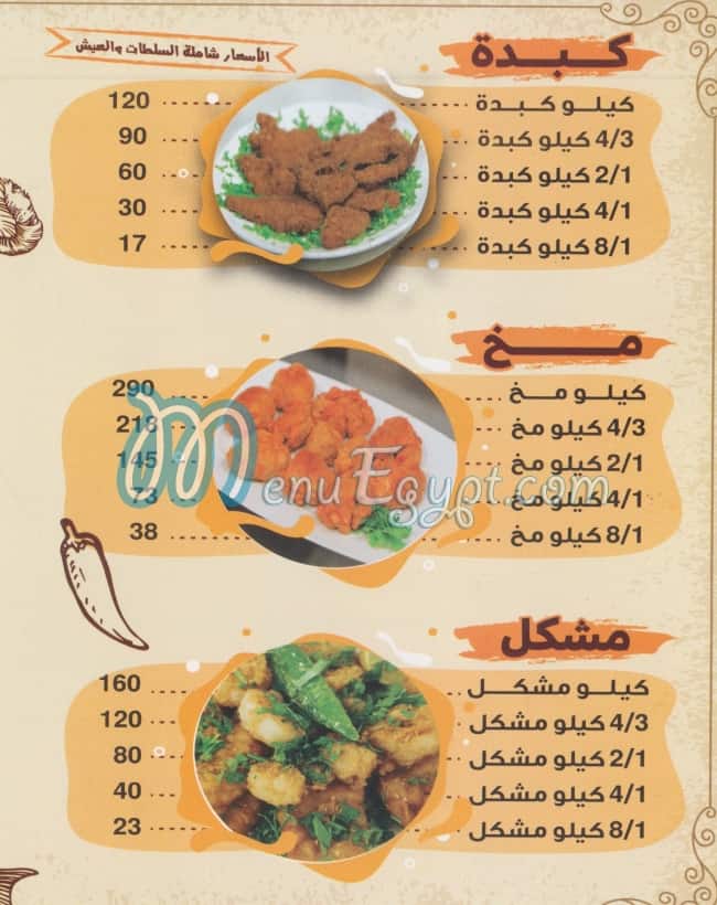 مطعم الشرقاوي النزهة مصر