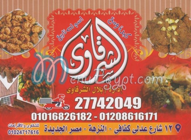 منيو الشرقاوى مصر الجديدة