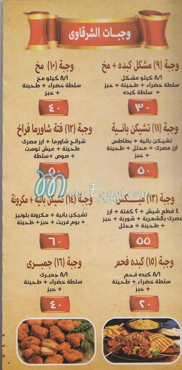 El Sharkawy October delivery menu