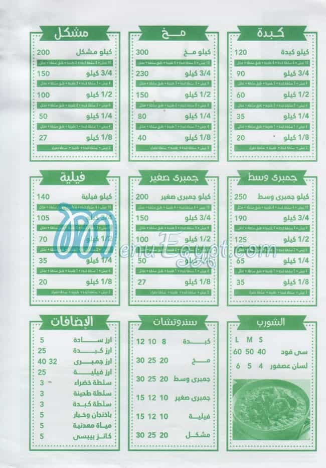منيو الشرقاوي العبور مصر