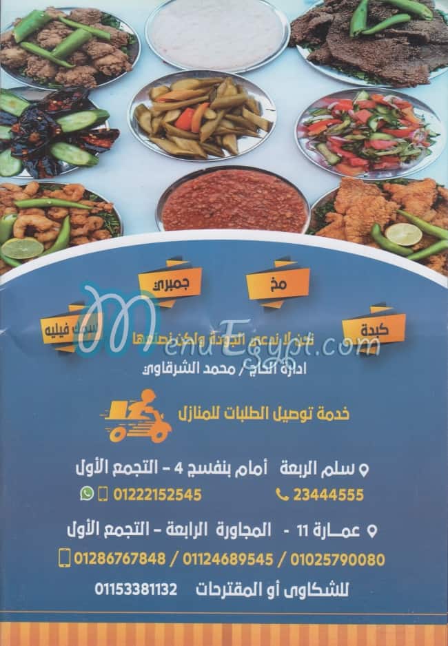 مطعم الشرقاوي التجمع الاول مصر