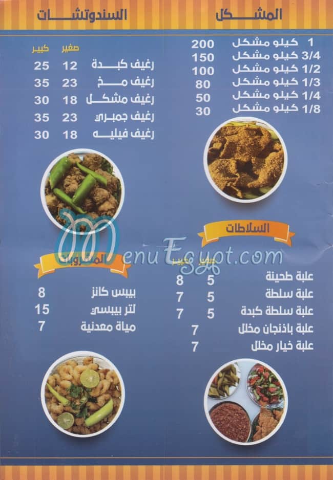 الشرقاوي التجمع الاول مصر منيو بالعربى