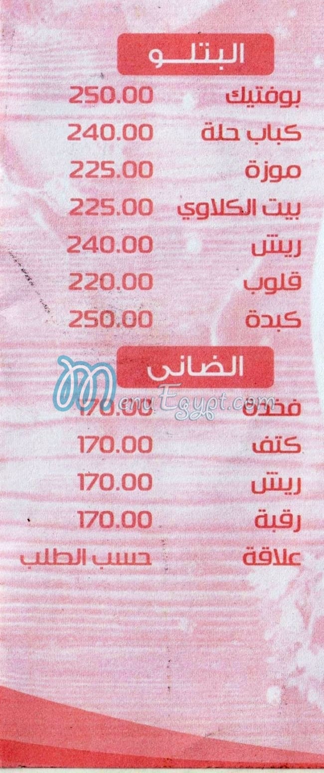 منيو مشويات الشاطبى مصر