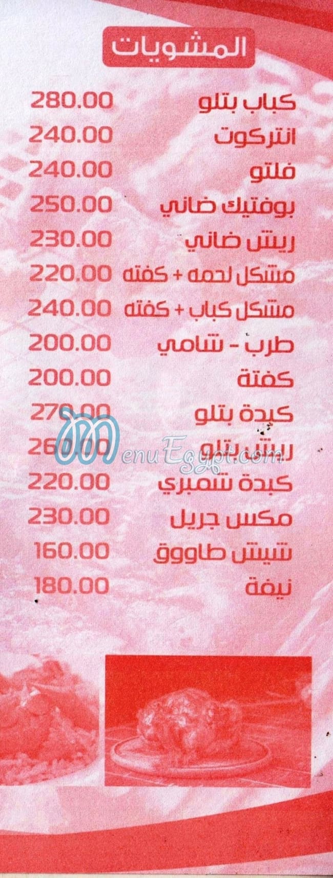مطعم مشويات الشاطبى مصر