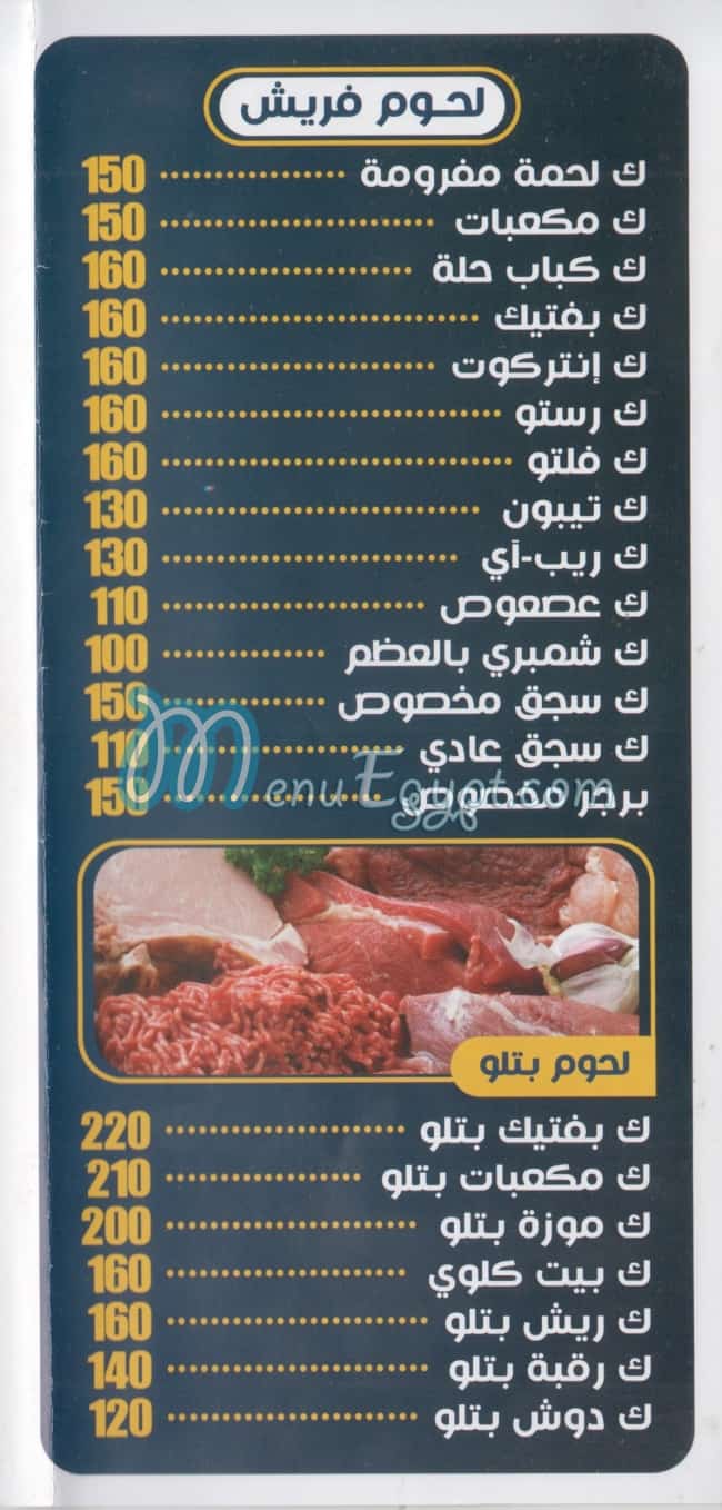 منيو مشويات الشاطر مصر