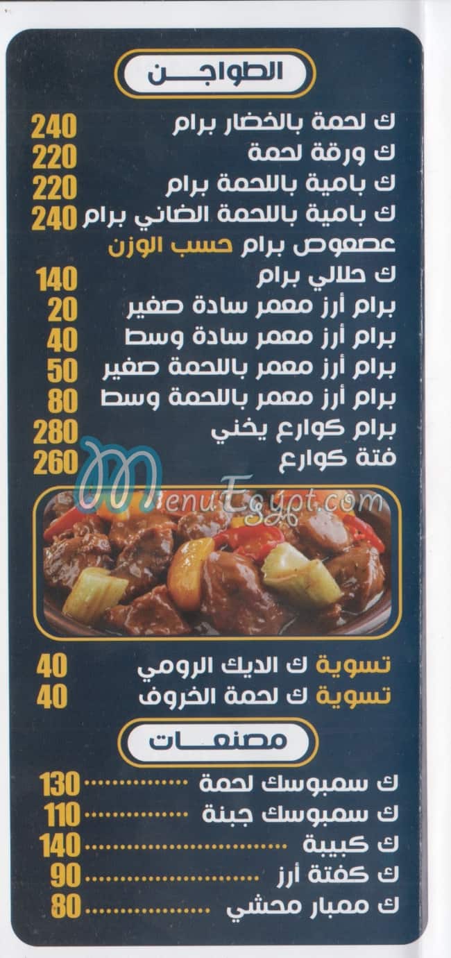 مطعم مشويات الشاطر مصر