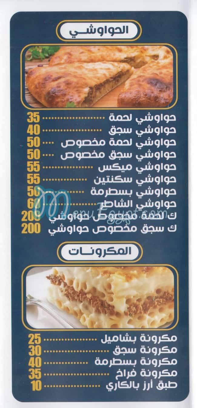 مشويات الشاطر مصر منيو بالعربى