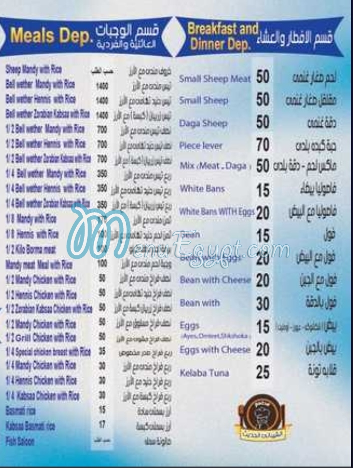 منيو الشيبانى الحديث