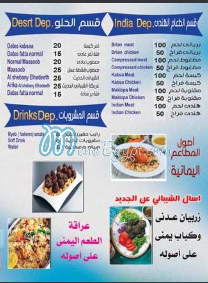 مطعم الشيبانى الحديث مصر