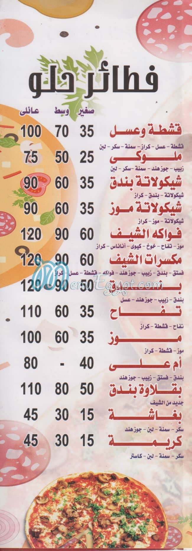 منيو الشيف الاسكندريه