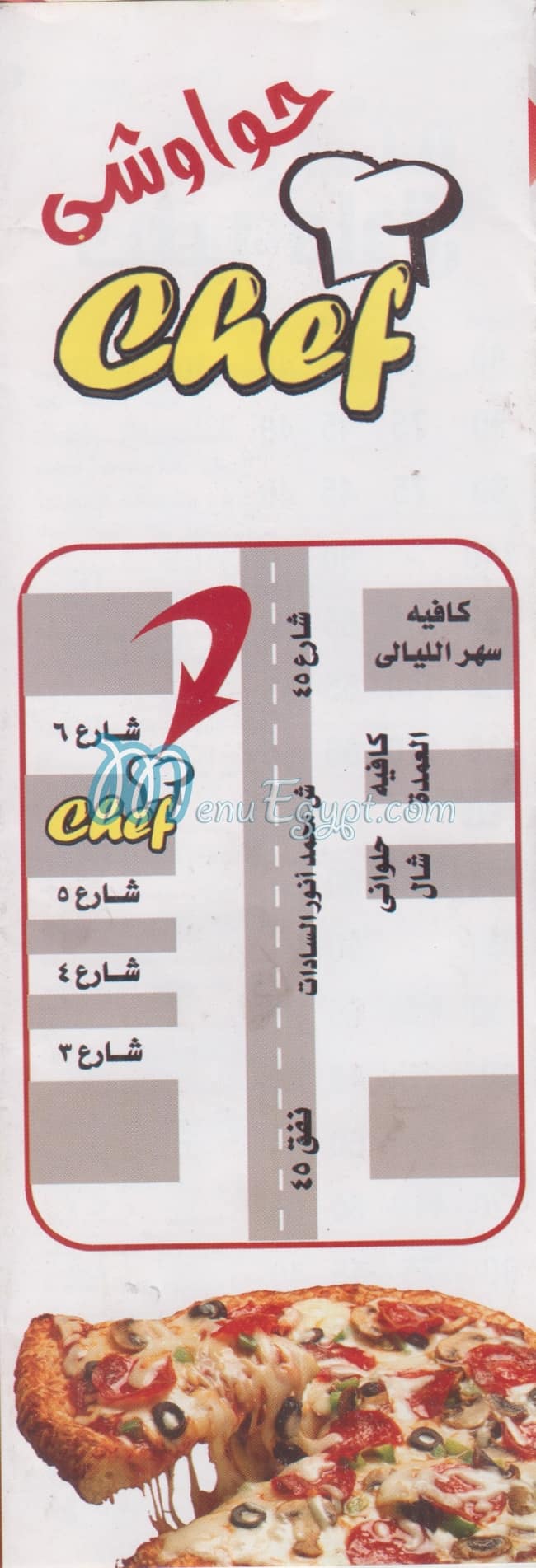 مطعم الشيف الاسكندريه مصر