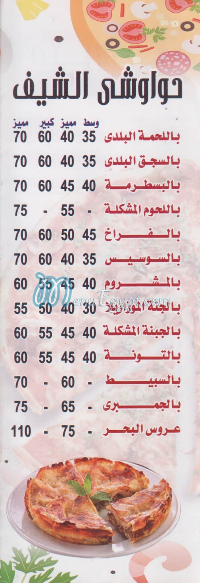 الشيف الاسكندريه مصر منيو بالعربى