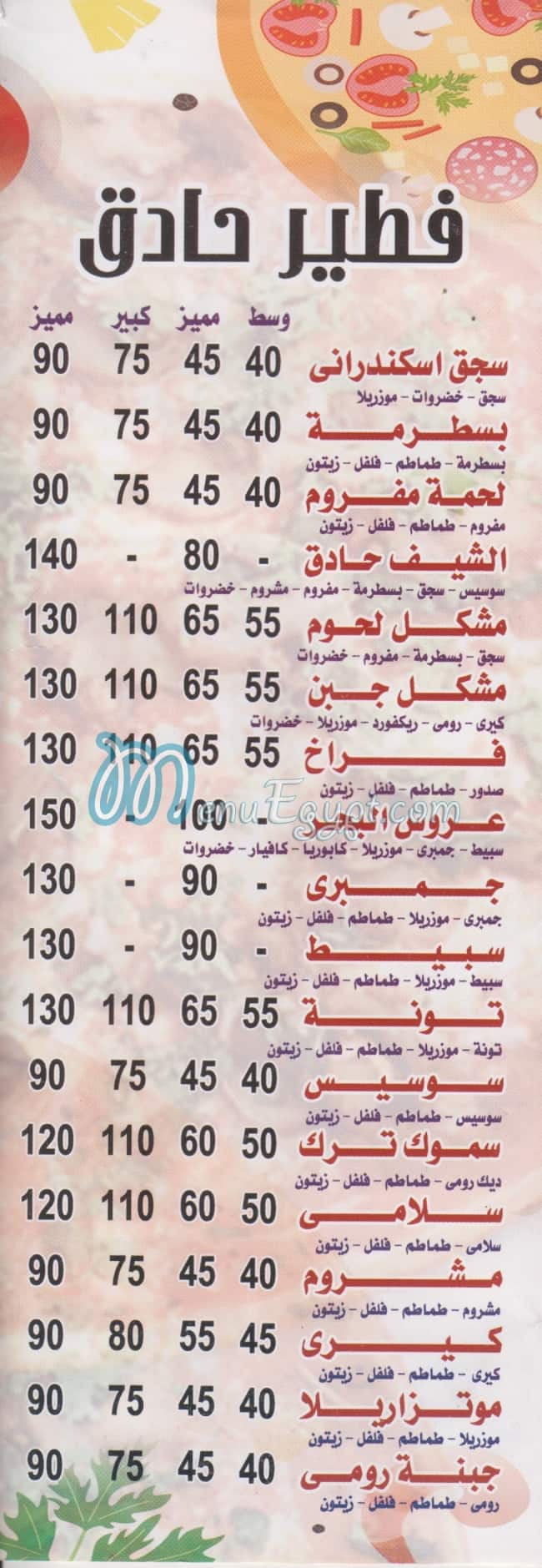 الشيف الاسكندريه منيو