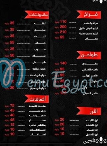 منيو كبابجى السبكى