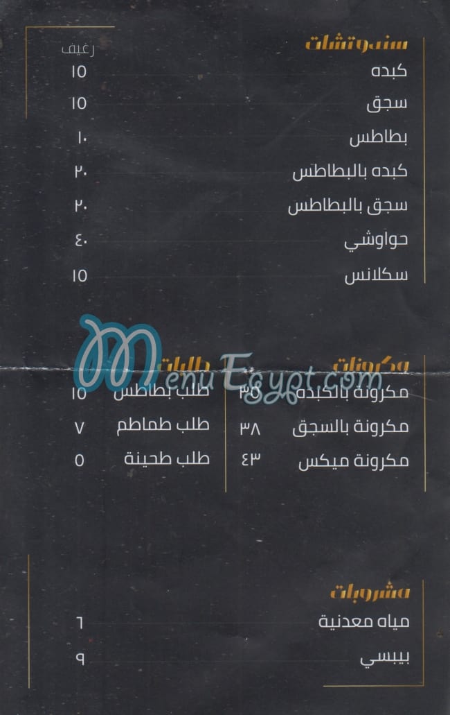 El Soltanya menu Egypt