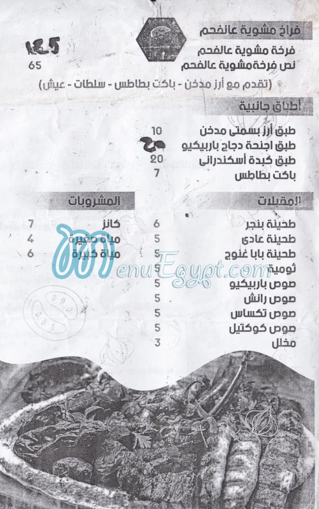 منيو السنوسي الاسكندريه