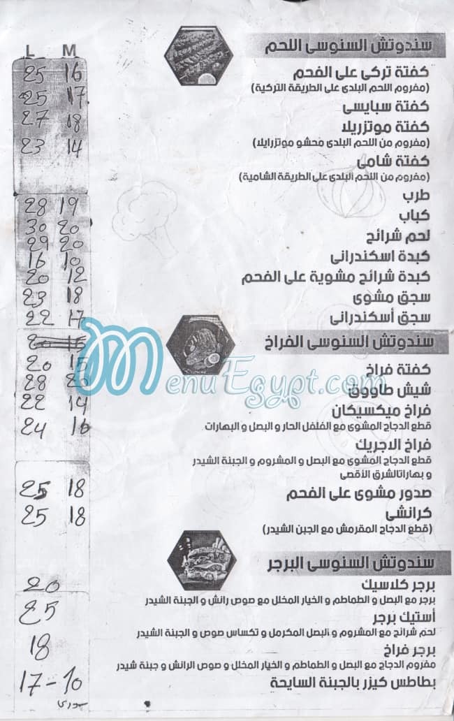 مطعم السنوسي الاسكندريه مصر