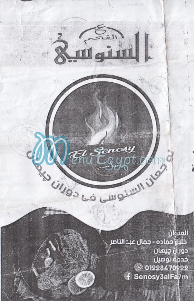 السنوسي الاسكندريه مصر منيو بالعربى