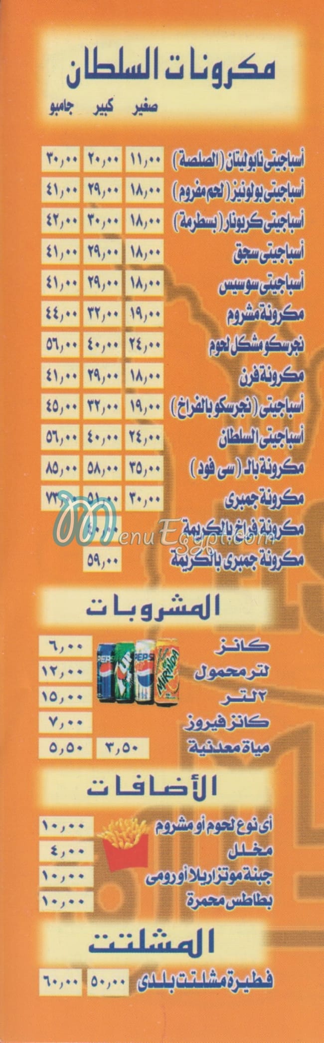 منيو السلطان اليكس