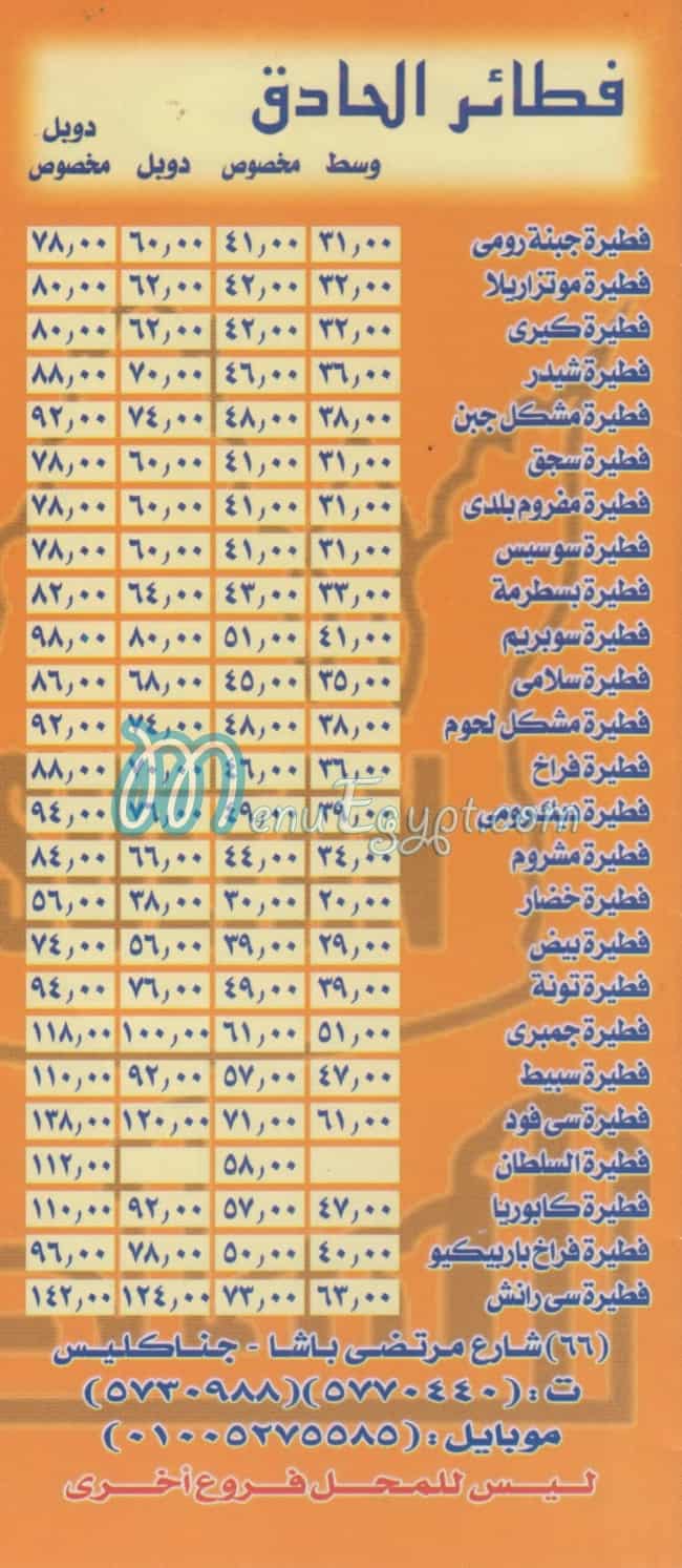 منيو السلطان اليكس مصر