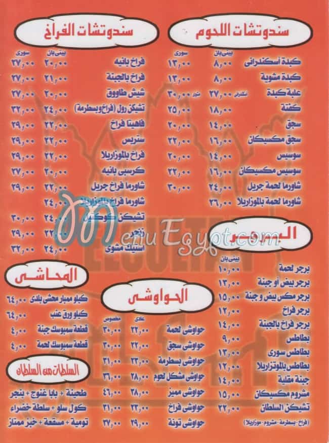 مطعم السلطان اليكس مصر