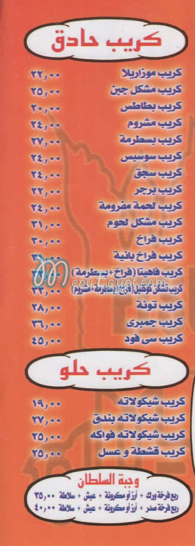 السلطان اليكس مصر منيو بالعربى