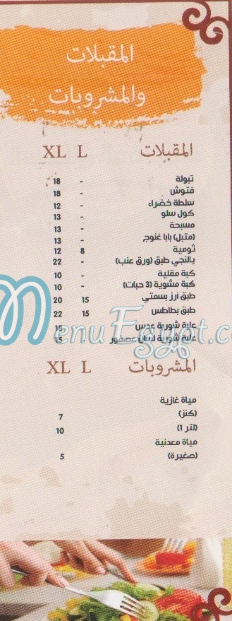 El Sultan El Demeshky menu prices