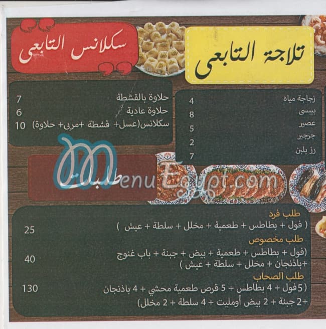 El Tab3ey El Fayomy menu Egypt