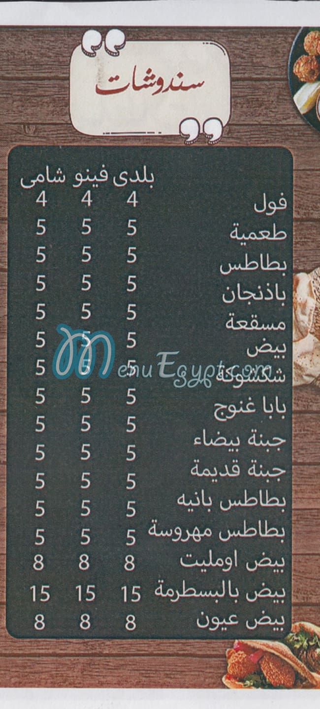 التابعي الفيومي مصر منيو بالعربى