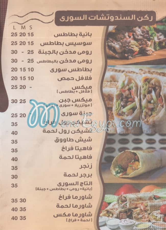 منيو مطعم التاج السوري مصر