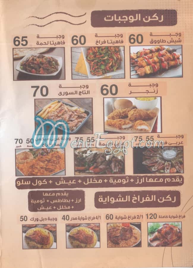 مطعم مطعم التاج السوري مصر