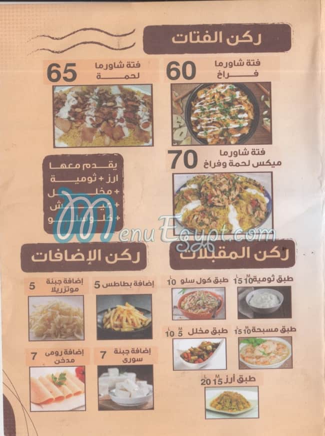 مطعم التاج السوري مصر منيو بالعربى