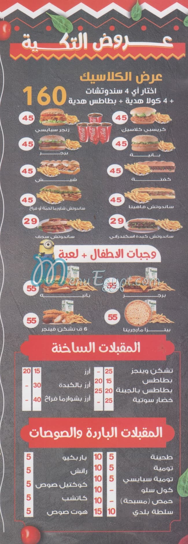 ُالتكيه اكتوبر منيو