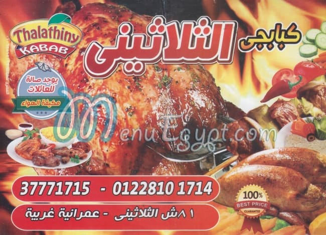 منيو الثلاثيني